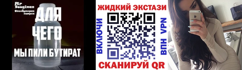 Купить  Мостовской  БУТИРАТ жидкий экстази 